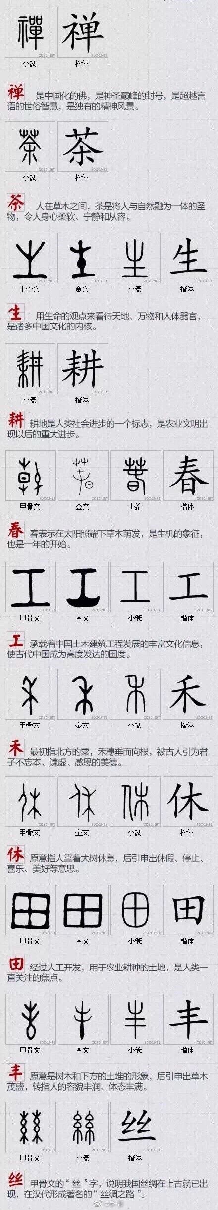 最好看的字|中国最美的100个汉字，都在这里了